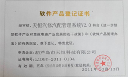 软件企业认定证书